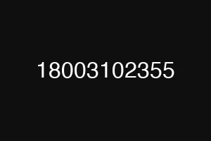 18003102355
